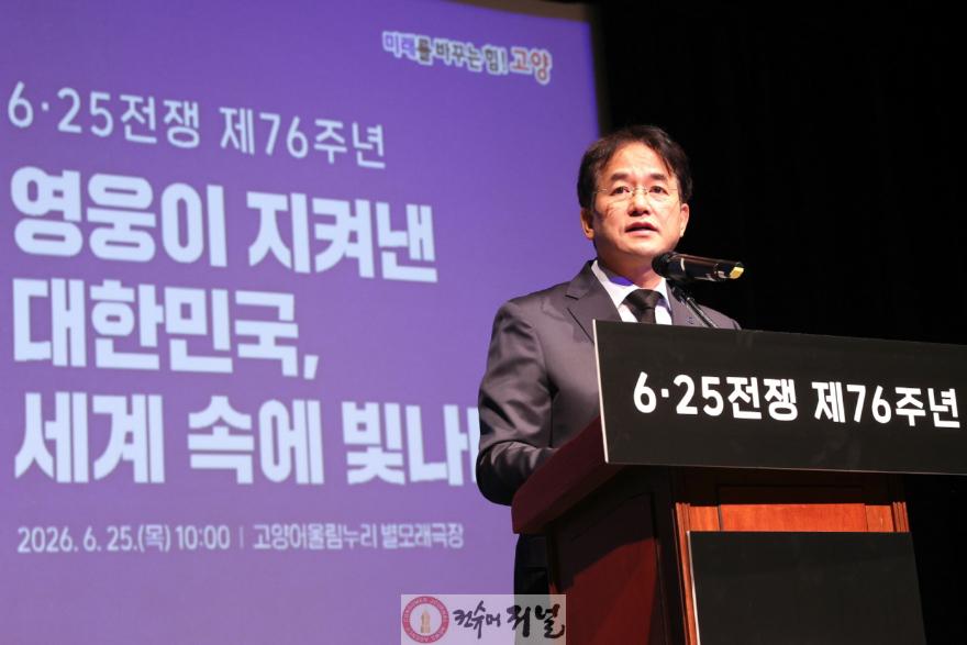 1. 고양시, ‘6·25전쟁 제76주년 행사’ 개최 (1).jpg