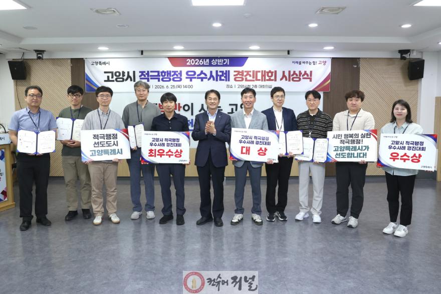 1. 고양시, 2026년 상반기 적극행정 경진대회 시상식 개최 (1).jpg