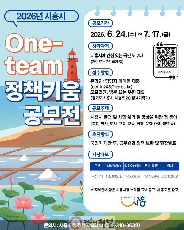 보도자료1 원팀 정책키움 공모전 홍보물.jpg