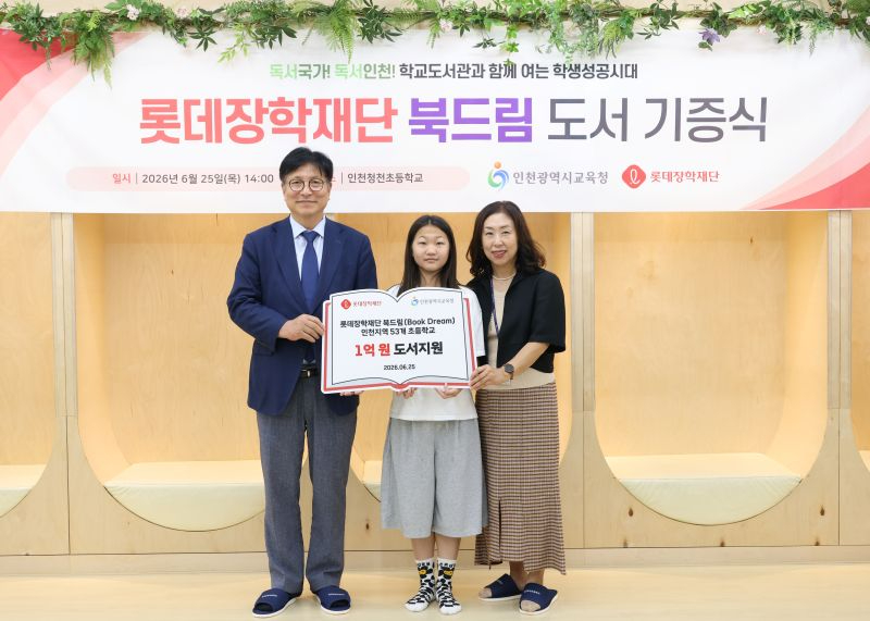 1. 인천광역시교육청, 롯데장학재단과 ‘북드림(Book Dream) 지원사업’ 기증식 개최 (1).jpg