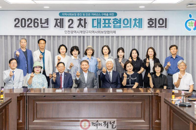 0626 계양구지역사회보장협의체, ‘2026년도 제2차 대표협의체 회의’ 개최 (1).jpg