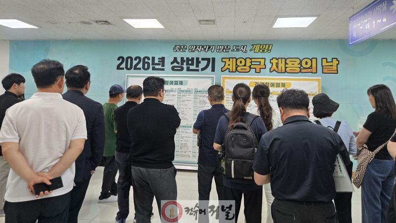 0626 계양구, ‘2026년 상반기 계양구 채용의 날’ 성황리 개최 (1).jpg