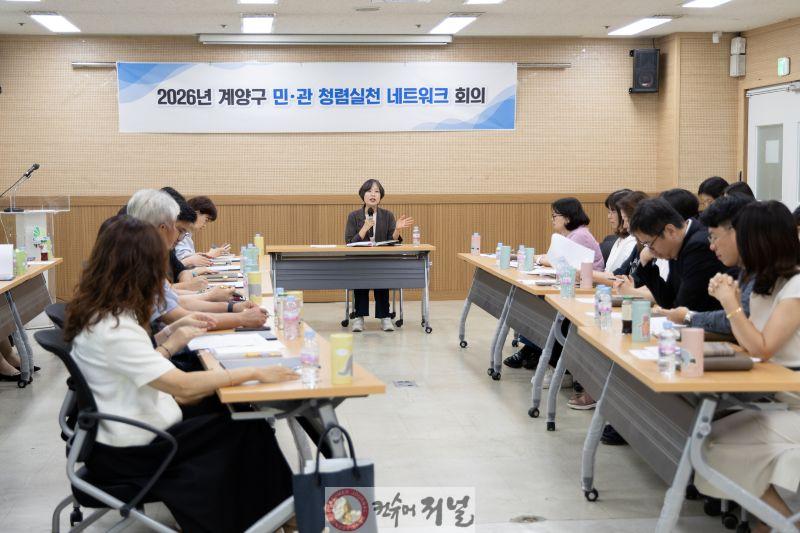 0626 계양구, 민관 청렴실천 네트워크 회의 개최 (1).jpg