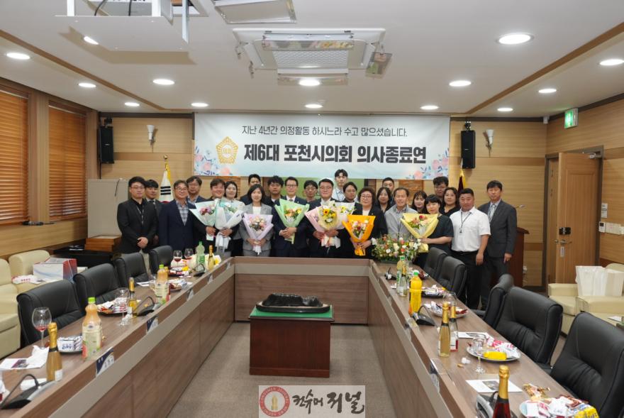 제6대 포천시의회, 의정활동 마무리하는 의사종료연 열어(2).jpg