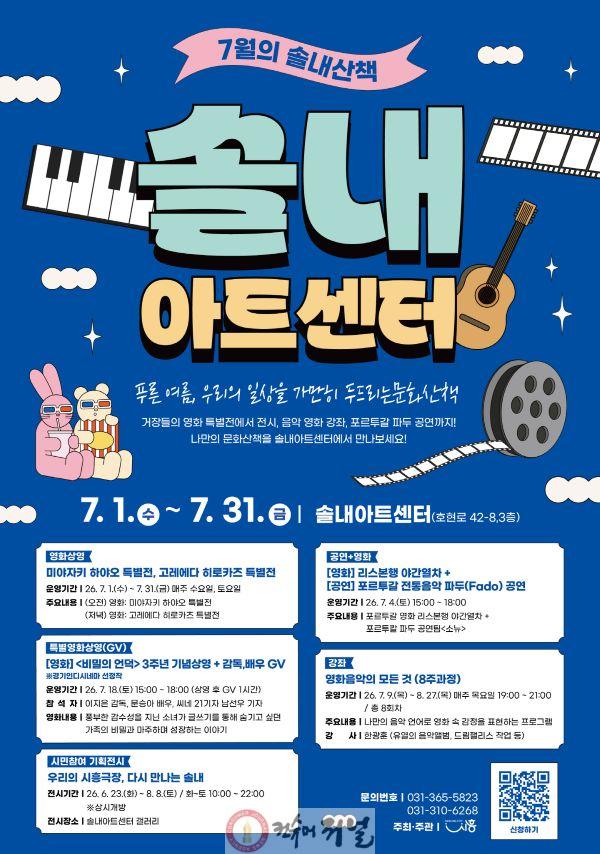 보도자료1 솔내아트센터 솔내산책 홍보물.jpg
