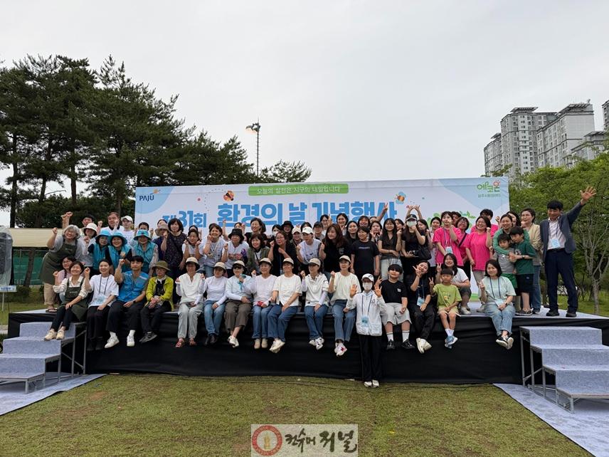 6. 파주시, 시민과 함께 만든 ‘제31회 환경의 날 기념행사’ 성황리 마무리.jpg
