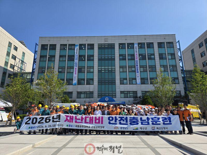 2026년 재난대비 안전충남훈련 모습.jpg
