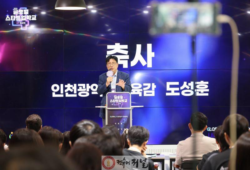 1. 인천광역시교육청, ‘글로벌스타트업학교 제4기 입교식’ 개최 (1).jpg