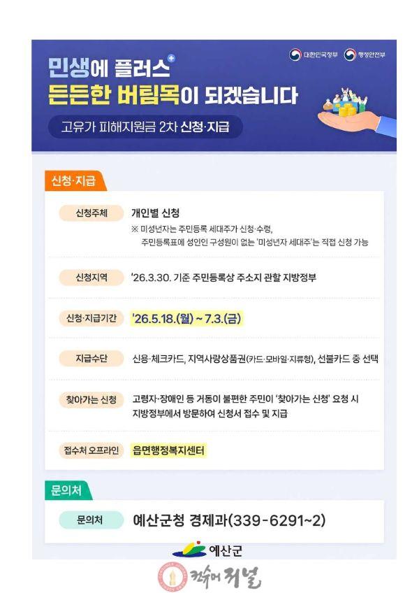 3.고유가 피해지원금 신청 안내문.jpg
