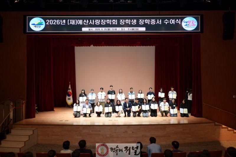 4.예산사랑장학회 장학증서 수여식 (2).jpg