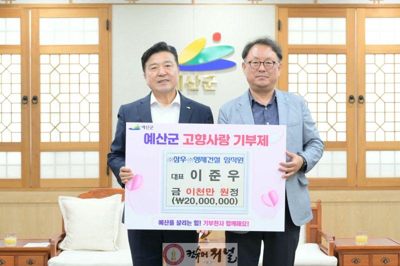 11.이준우 대표 고향사랑기부금 기탁 기념촬영.jpg