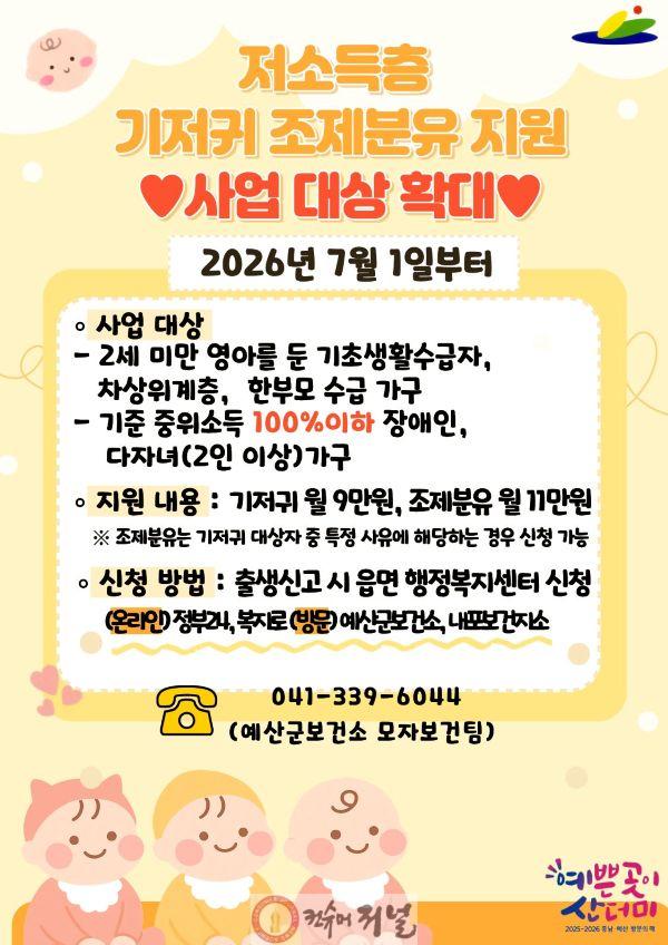 저소득층 기저귀·조제분유 지원 확대 안내문.jpg