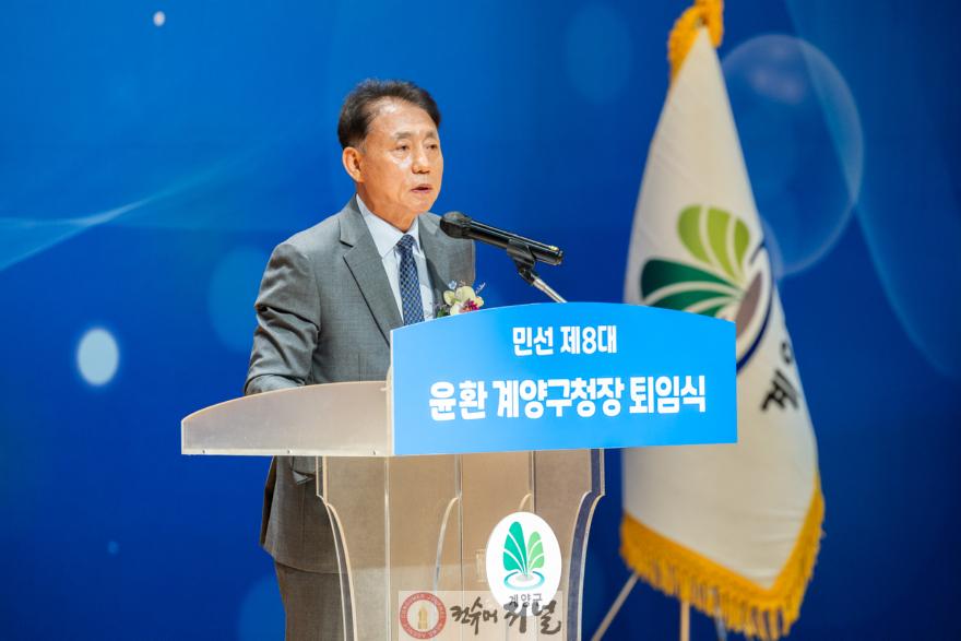 260630 윤환 계양구청장 퇴임식 (2).jpg