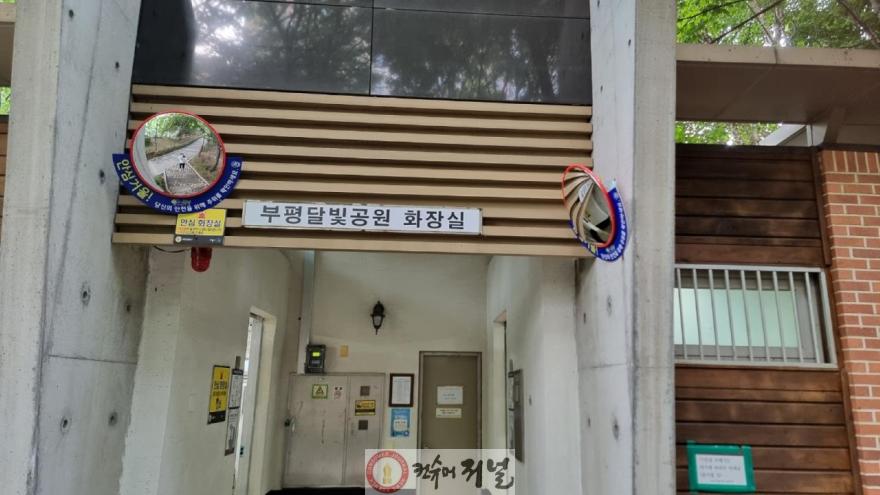 1-1. 공중화장실 안전관리시설(볼록안심거울)1.jpg