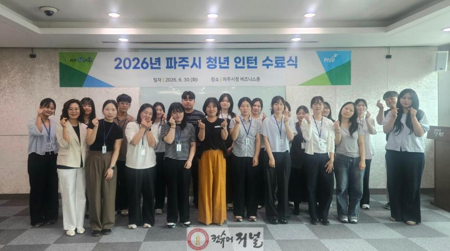 3-1. 파주시, 3개월 ‘청년 인턴 과정’ 성황리 마무리.jpg