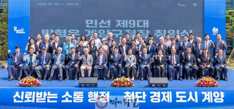 0701 계양구, 박형우 제9대 구청장 취임 (3).jpg