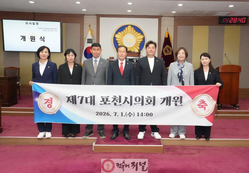 포천시의회 제7대 의회 출범...시민 중심 의정활동 시작(1).jpg