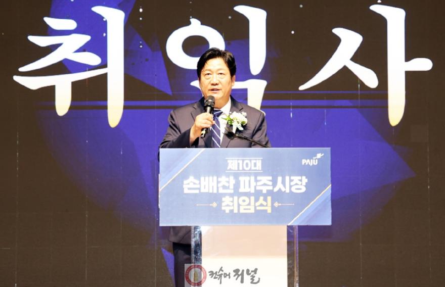 2. 제10대 손배찬 파주시장 취임식 사진.jpg