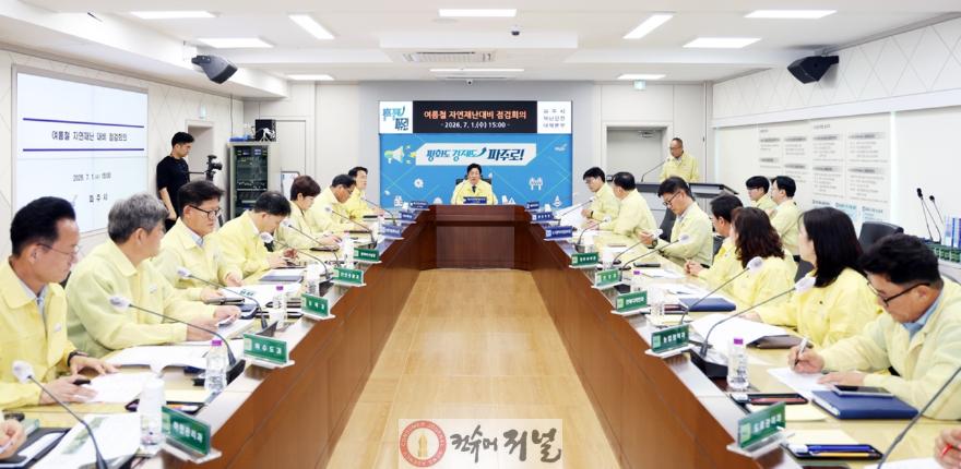4. 여름철 자연재난 대비 점검회의 사진(파주시장 주재).jpg