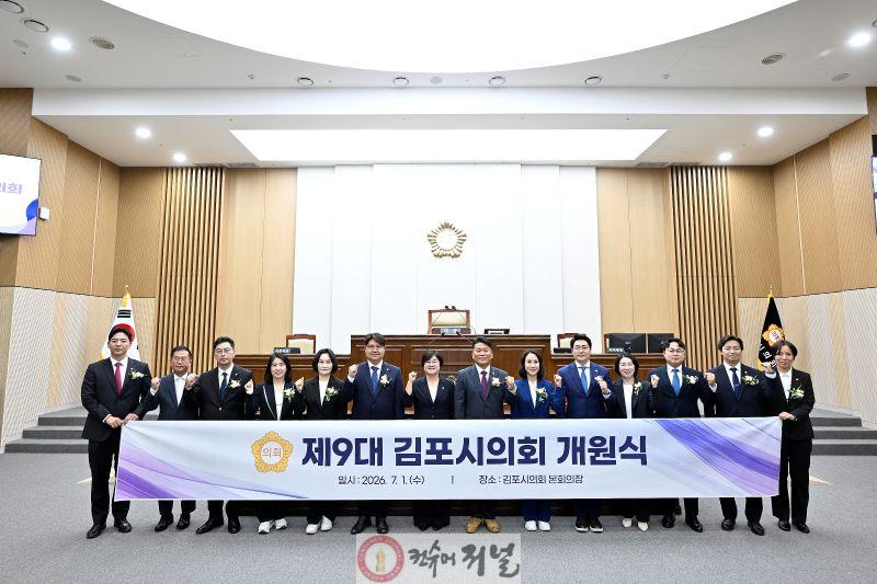 2026-07-01 제9대 김포시의회 개원 (2).jpg