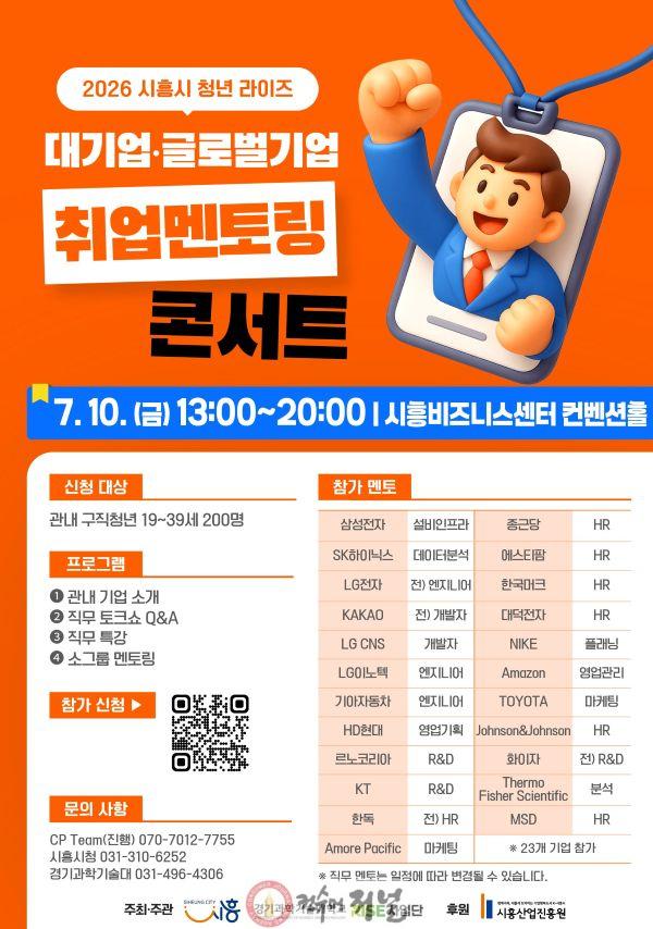 보도자료2 대기업-글로벌기업 취업멘토링 콘서트 홍보물.jpg