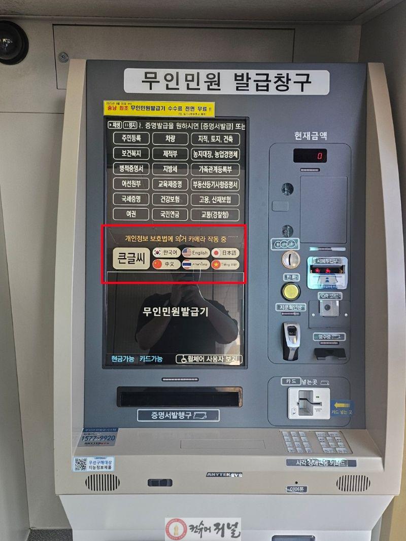 12.무인민원발급기 외국어 지원 서비스 사진.jpg