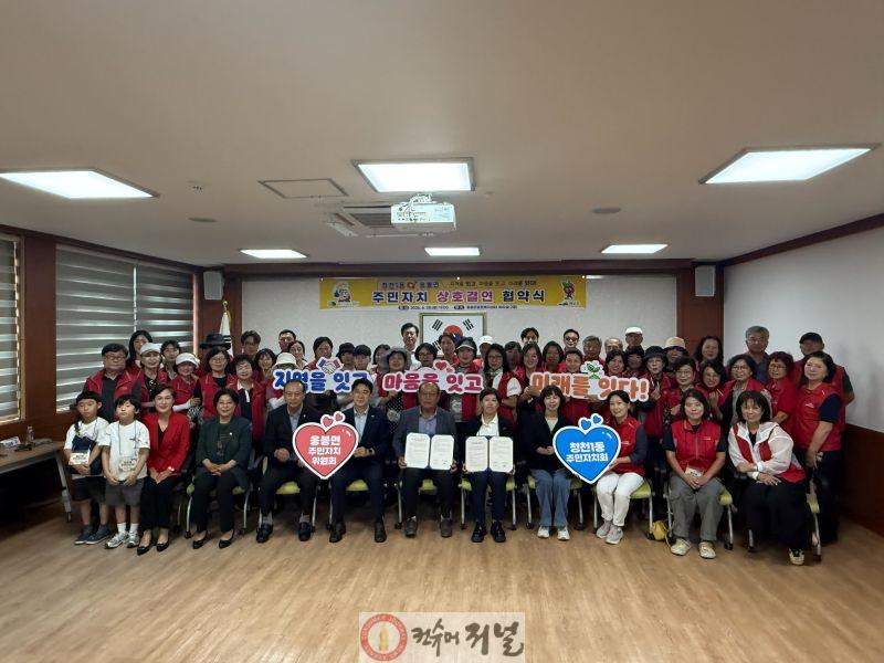 응봉면·청천1동 주민자치 상호결연 기념촬영.jpg