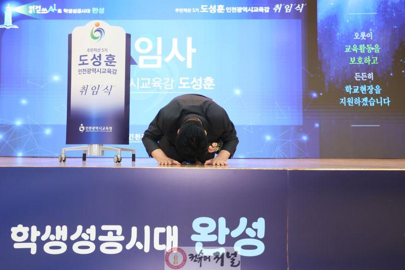 1-2. 주민직선 5기 도성훈 인천광역시교육감 취임.jpg