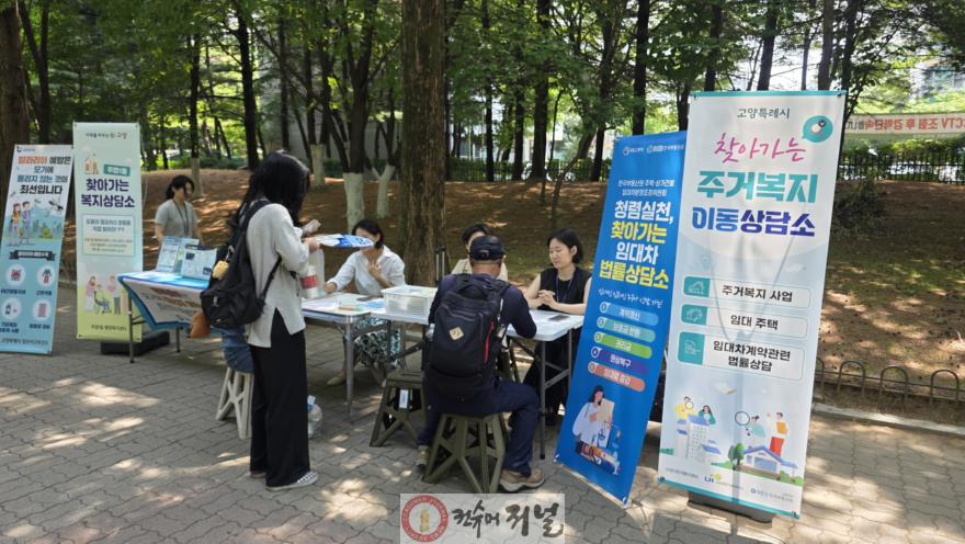 2. 고양시, ‘찾아가는 주거복지 이동상담소 운영, 맞춤형 상담 제공 (1).jpg