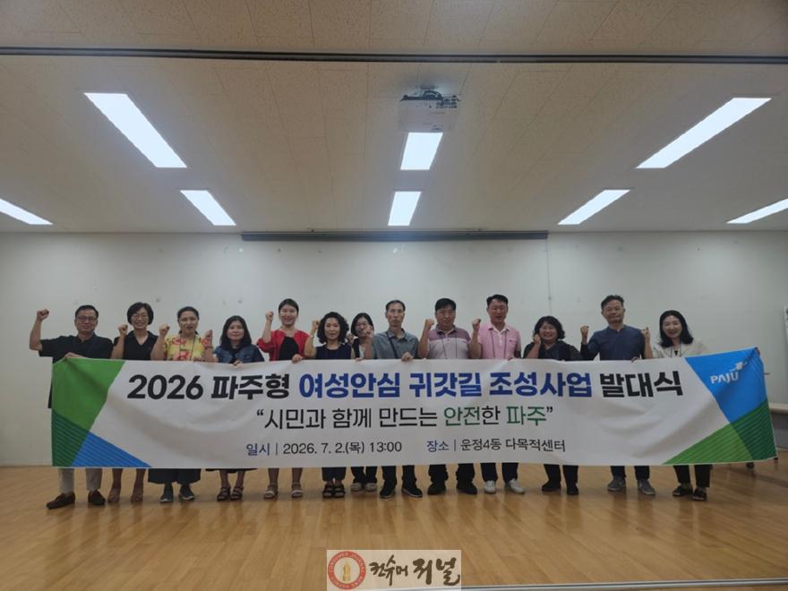 1-1. 파주시, 운정4동 여성안심거리 조성 ‘시민정책디자인단’ 출범.jpg