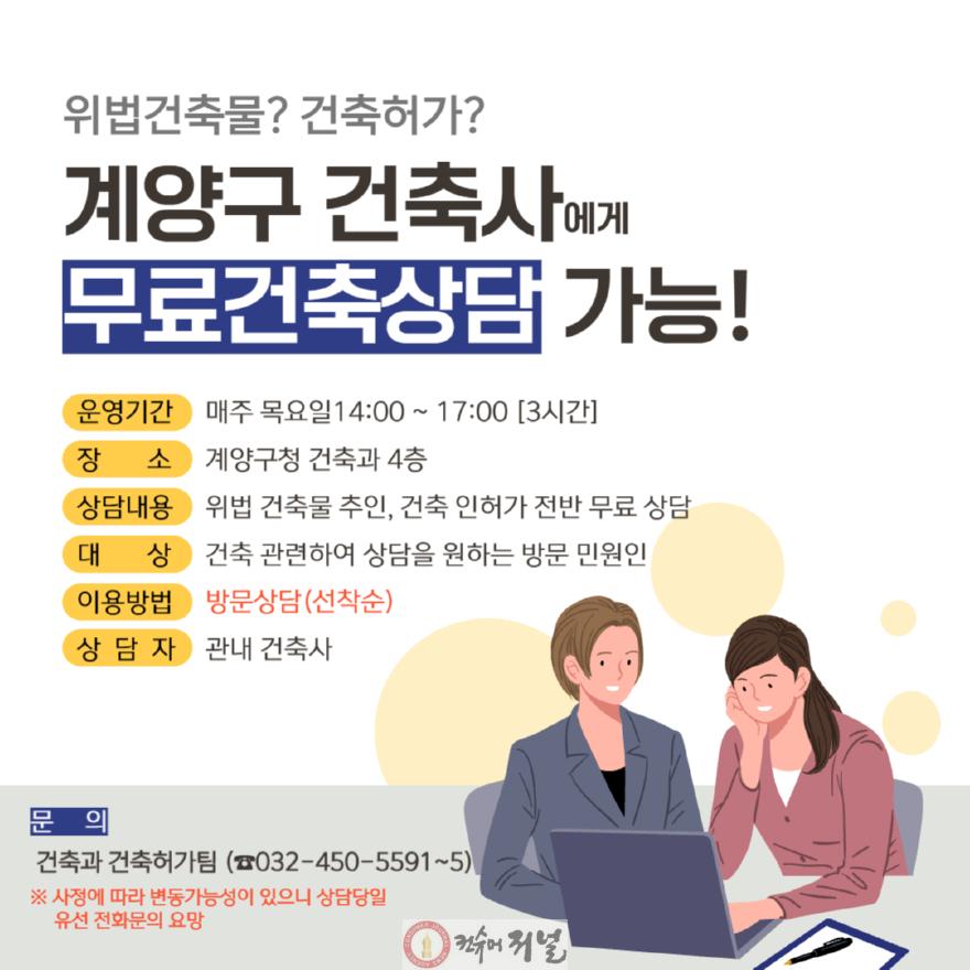 0703 계양구, 건축사와 함께하는 ‘무료 건축민원 상담실’ 운영.jpg
