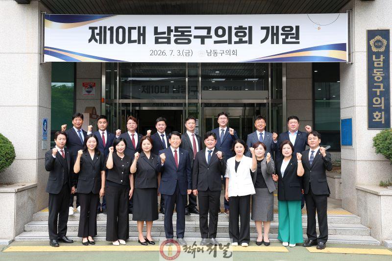 남동구의회 개원 사진 1.jpg