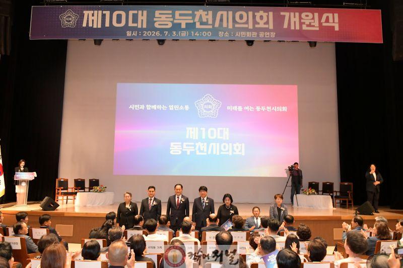 [보도자료사진]제10대 동두천시의회 개원식 개최.jpg
