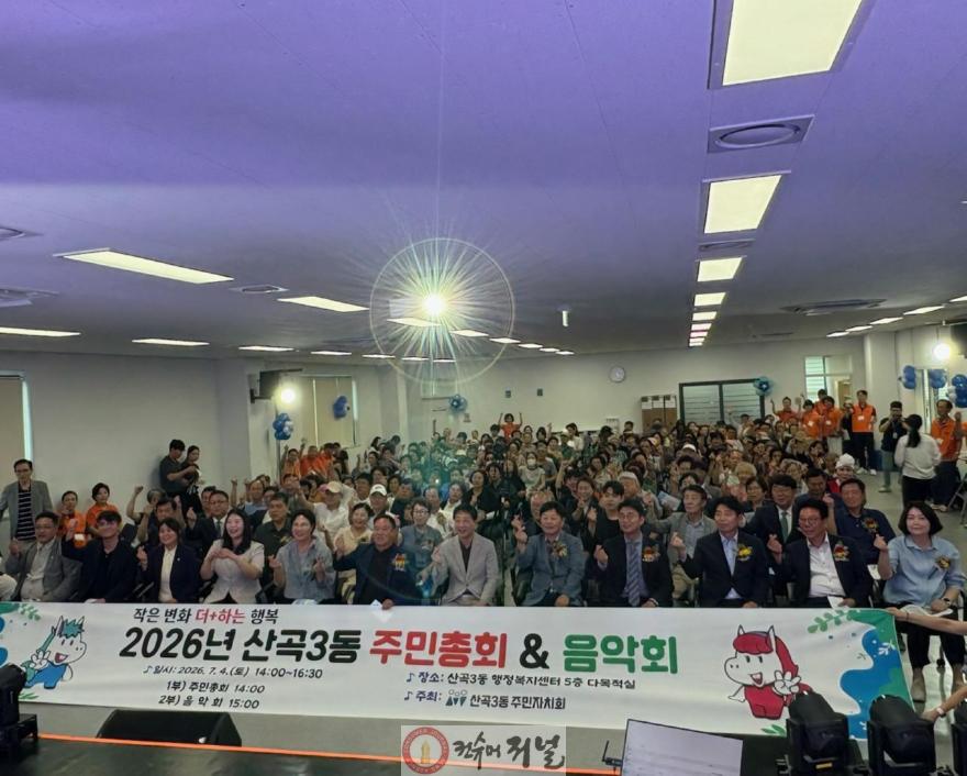 1-1. 산곡3동 주민총회1.jpg