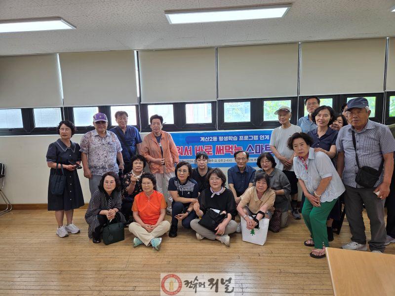 0706 계산2동 주민자치회, 시니어 맞춤형 스마트폰 활용 교육 운영 (1).jpg