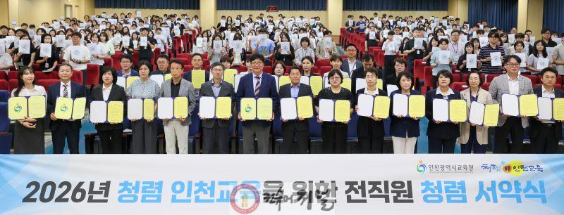 3-1. 인천광역시교육청, 신뢰받는 인천교육을 위한 전 직원 ‘청렴·공정 다짐 서약’.jpg