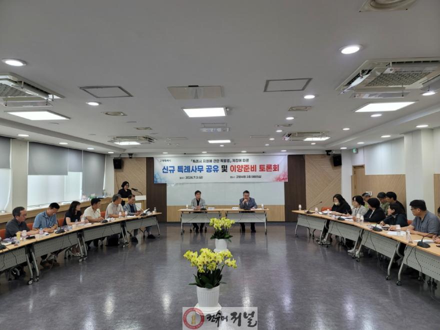1. 고양시, 특례시 특별법 신규 특례사무 이양 준비 본격 돌입 (1).jpg
