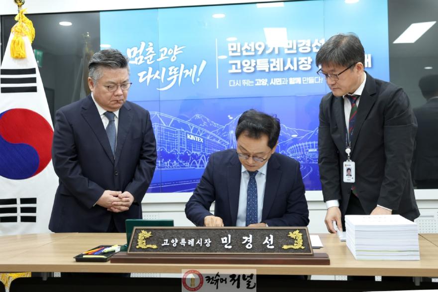1. 민경선 고양시장, 첫 업무보고보다 ‘현안 해결 (3) ‘열린고양 프로젝트’를 담은 민선9기 1호 결재.jpg