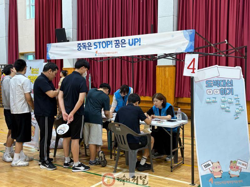 3. 인천광역시교육청, 청소년 도박 예방 캠페인 ‘밝은 터전 안전특공대’.jpg