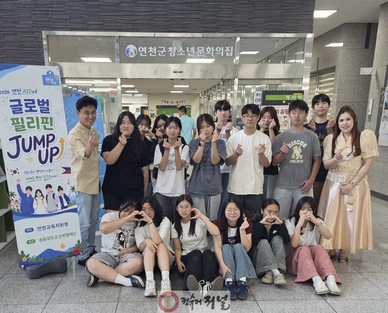 4.연천군청소년문화의집 ‘2026 글로벌 필리핀 JUMP 공유학교 개강’.jpg