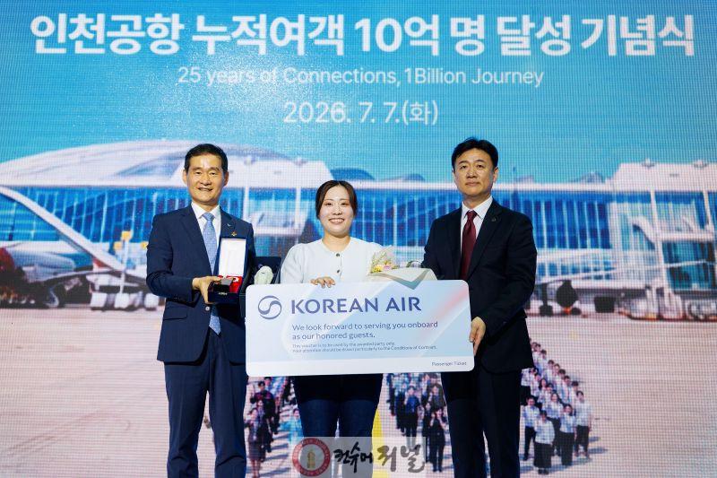 별첨1_인천공항, 누적여객 10억명 달성 기념행사 사진.jpg