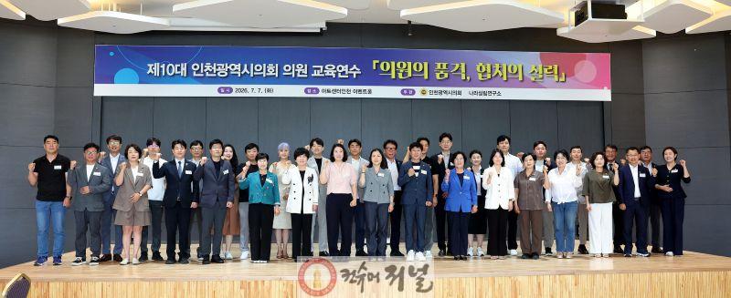 (사진1)인천시의회, 의원의 품격이 의회의 품격.jpg
