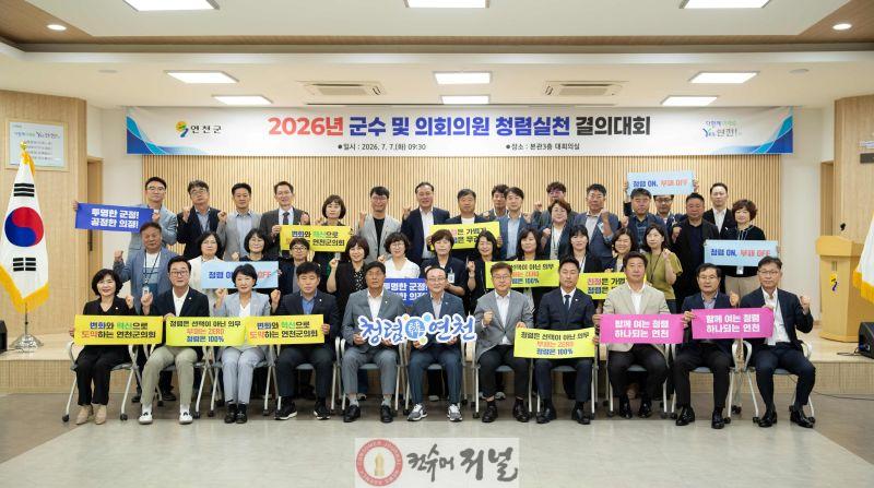 2.연천군, 2026년 군수 및 의회의원 청렴 실천 결의대회 실시.jpg