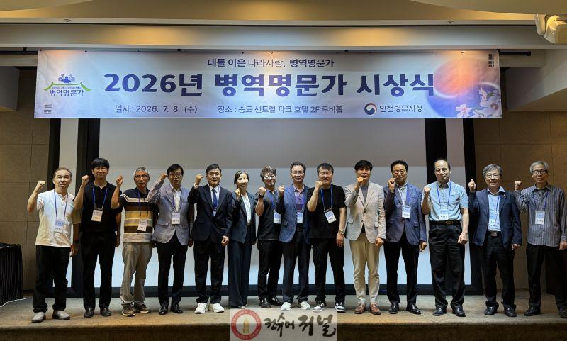 (보도사진) 인천병무지청, 2026년도 병역명문가 시상식 개최.jpg