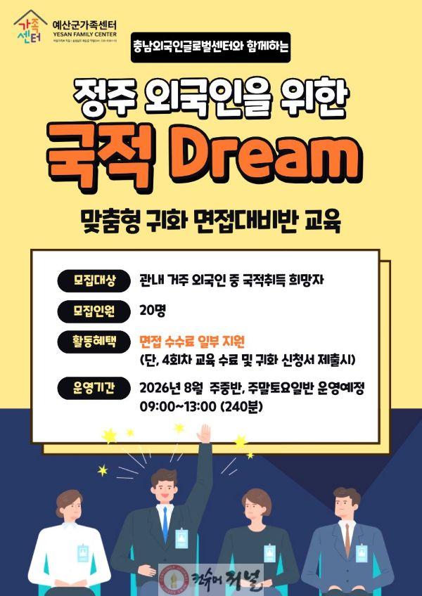 6.‘국적 Dream’ 사업 홍보 포스터.jpg