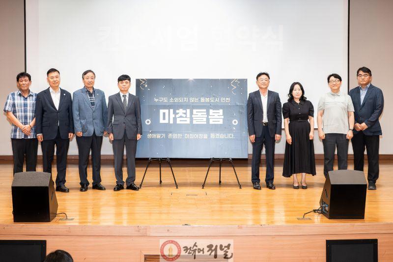 0709 계양구, 지역사회 생애말기 통합돌봄 본격 추진 (1).jpg