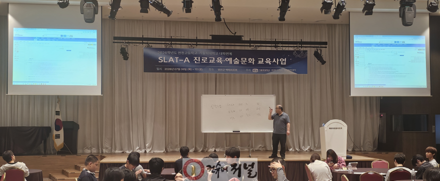 260709 연천고, 대학연계 SLAT-A 및 진로교육 예술문화 교육사업(사진1).png