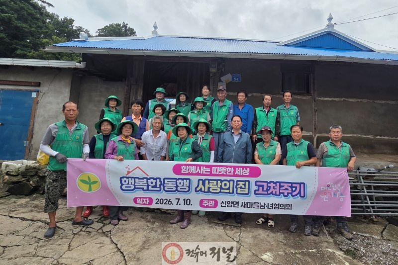 신양면새마을협의회 사랑의 집 고치기 봉사활동 모습 2.jpg