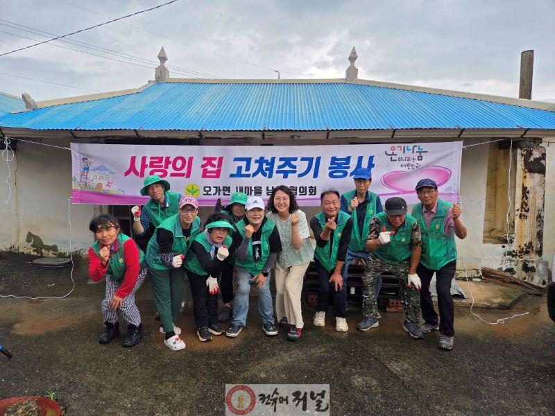 오가면 사랑의 집 고치기 행사 진행 모습.jpg