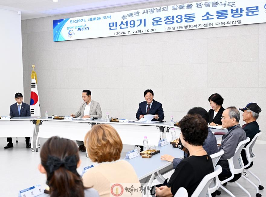 1-1. 손배찬 파주시장, 민선9기 읍면동 소통방문 이어가.jpg